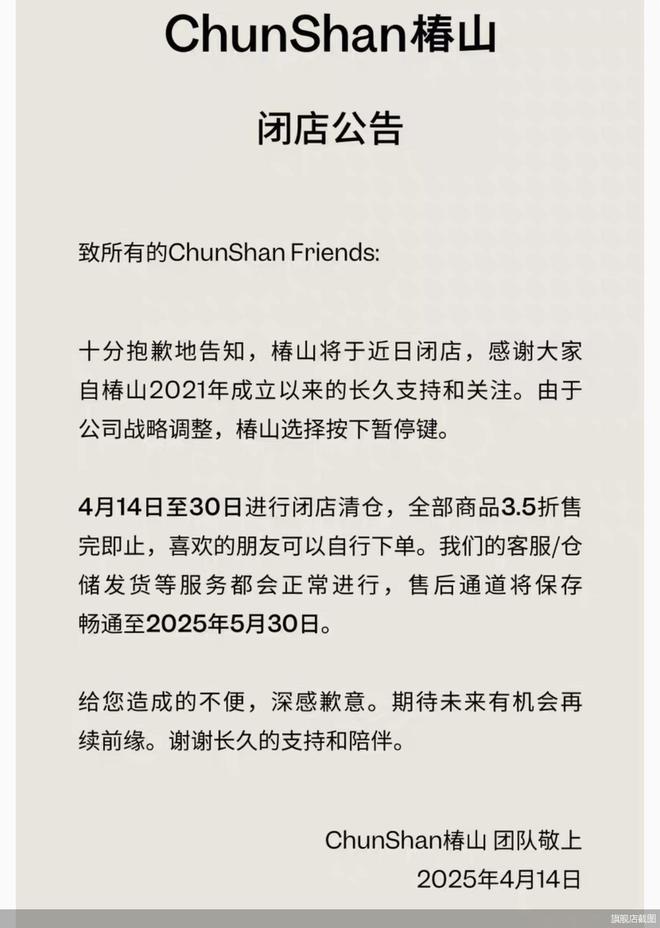低端香水的出路在哪不朽情缘椿山闭店中